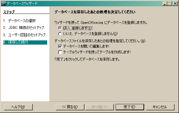 OpenOffice Base f[^x[Xۑݒ